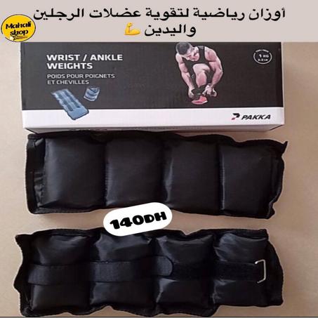 Poids pour poignets et chevilles  ثقالات لتقوية العضلات