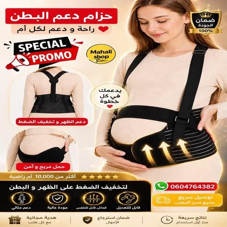 حزام دعم الحمل CEINTURE DE GROSSESSE