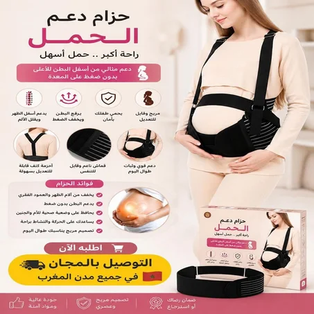 حزام دعم الحمل CEINTURE DE GROSSESSE