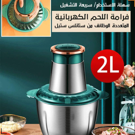 فرامة اللحم الكهربائية متعددة الوظائف