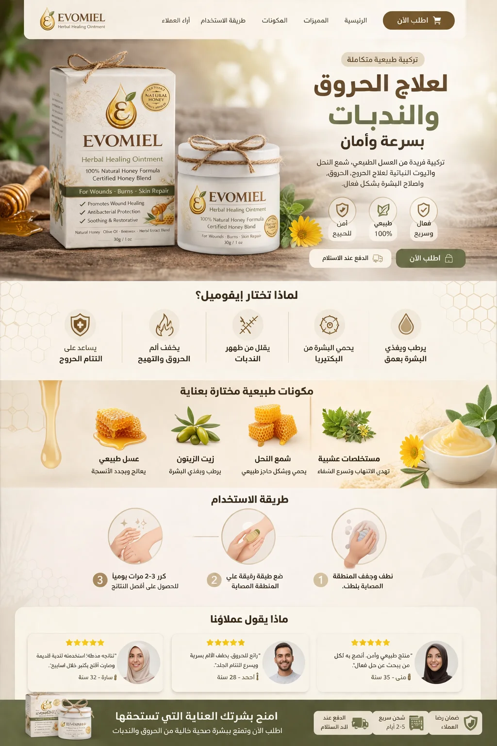 مرهم الحروق و الندبات