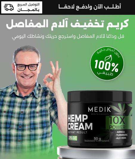 كريم القنب لتخفيف آلام المفاصل
