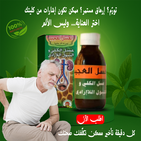 العسل العجيب