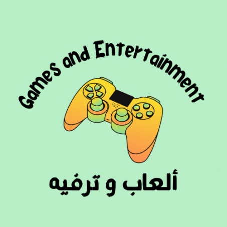 ألعاب و ترفيه