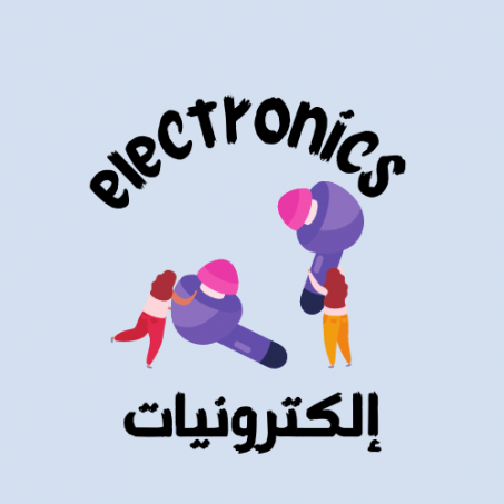 إلكترونيات