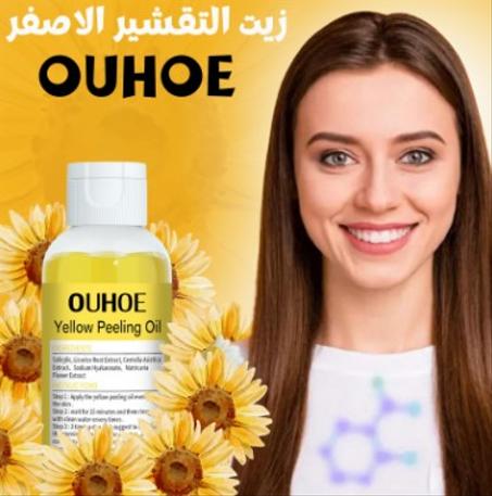 زيت التقشير الأصفر OUHOE بخصم %50