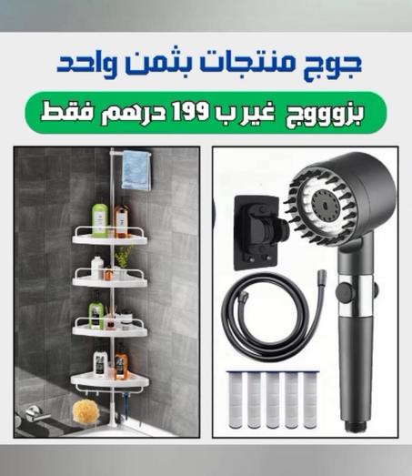 منظم الحمام+رشاش(مجاني)