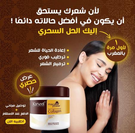 Karseell كولاجين لعلاج الشعر وترطيبه(  600ml )
