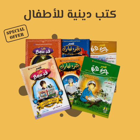 كتب دينية للأطفال