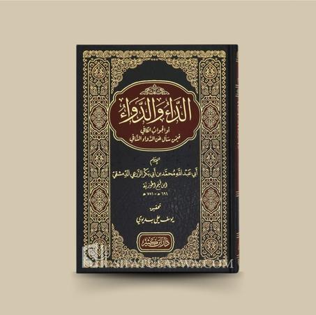 كتاب الداء والدواء,