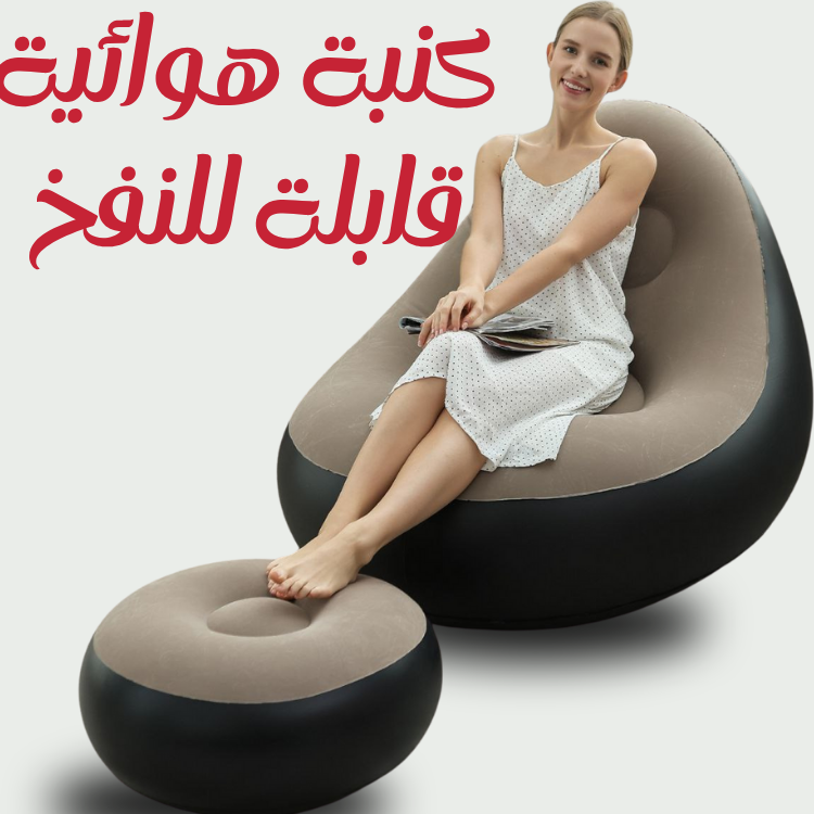inflatable chair