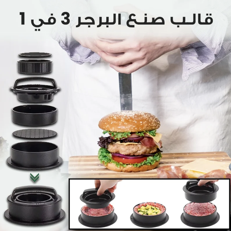 قالب ضغط اللحم