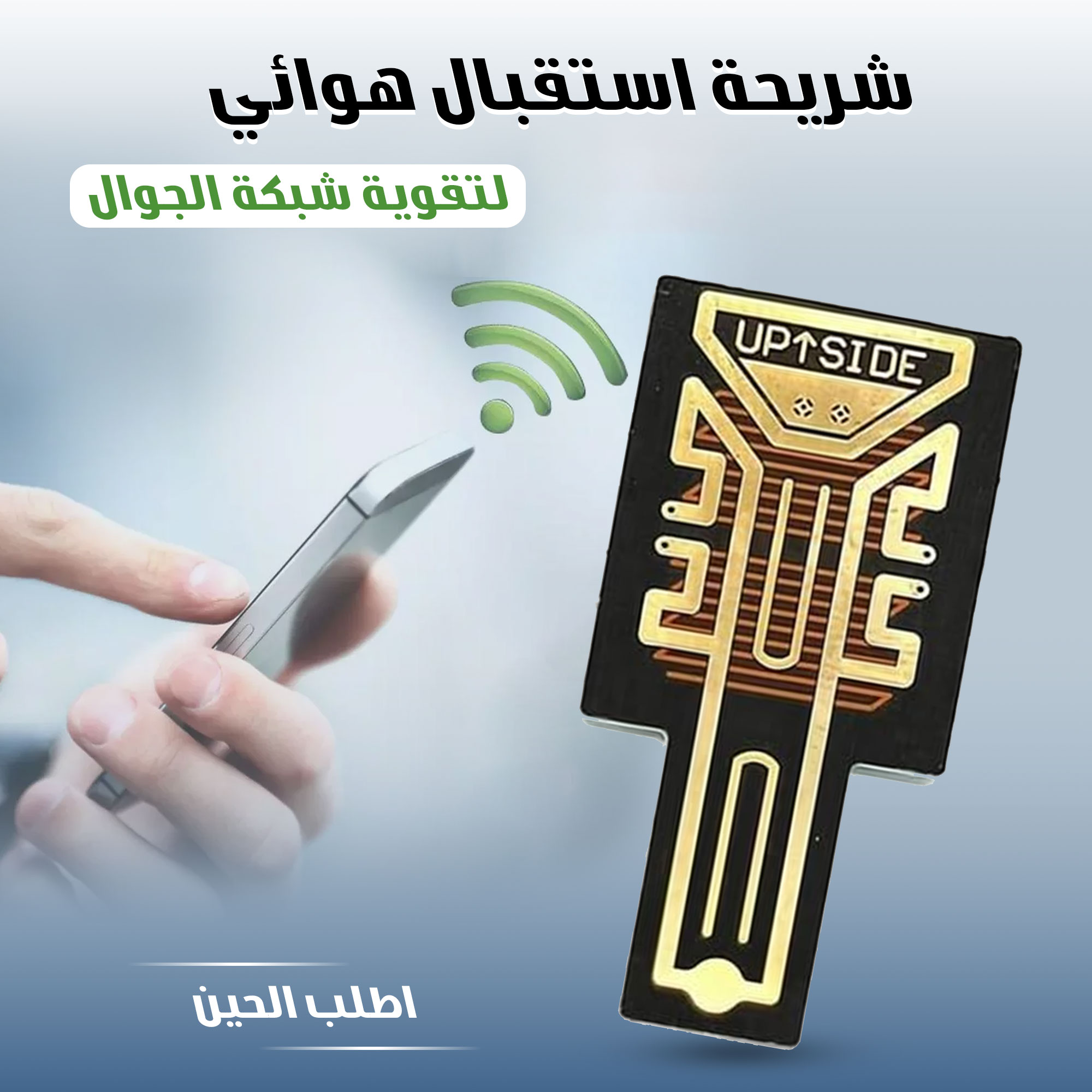 Antenna Reception Chip for Mobile Network Boosting