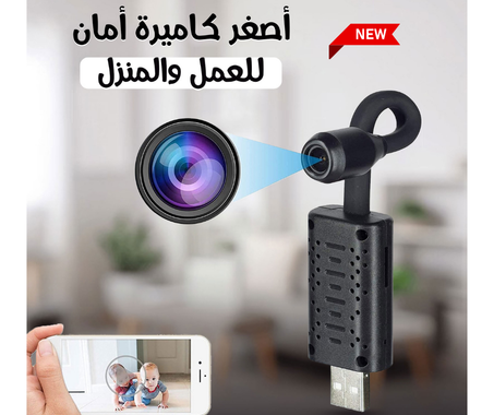 Small security camera for work and home