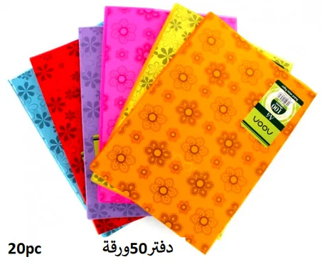 (20 PCS)دفتر 50 ورقة
