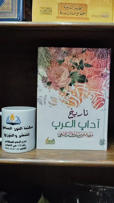 كتاب تاريخ اداب العرب