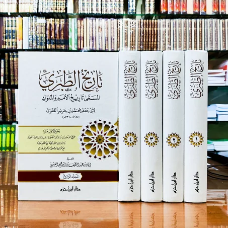 كتاب تاريخ الطبري المسمى تاريخ الأمم والملوك 4/1