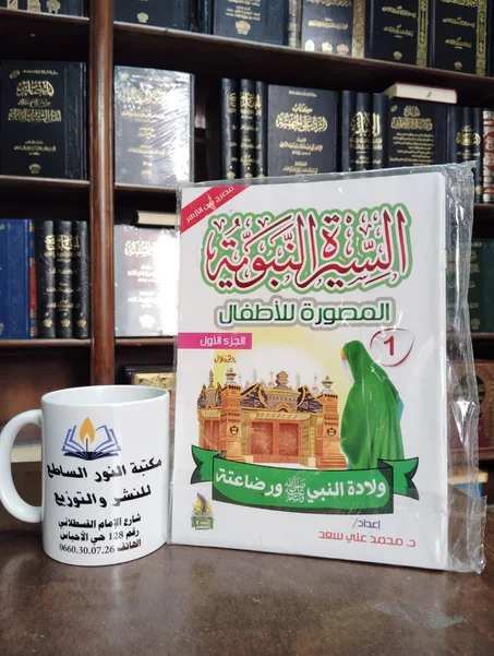 سلسلة السيرة النبوية