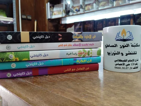 عرض كتب ديل كارنجي