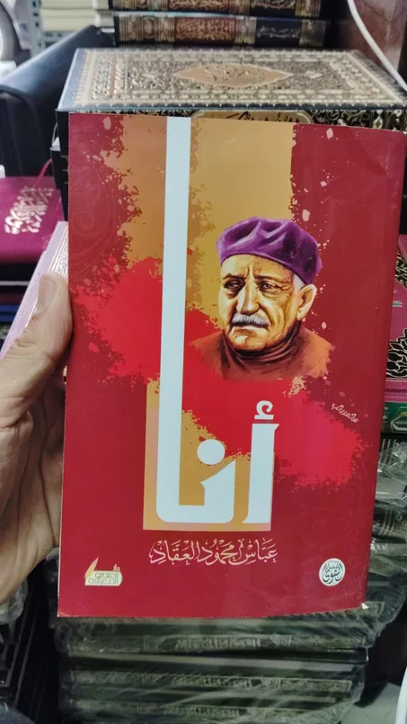 كتاب انا