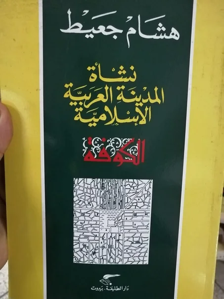 كتاب نشاة المدنية العربية الاسلامية