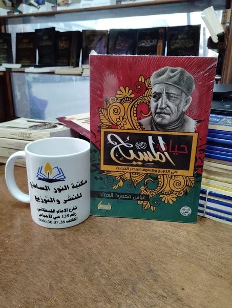 كتاب حياة المسيح