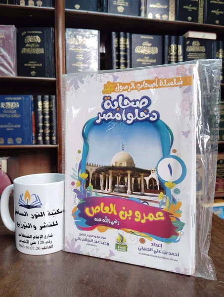 صحابة دخلوا مصر