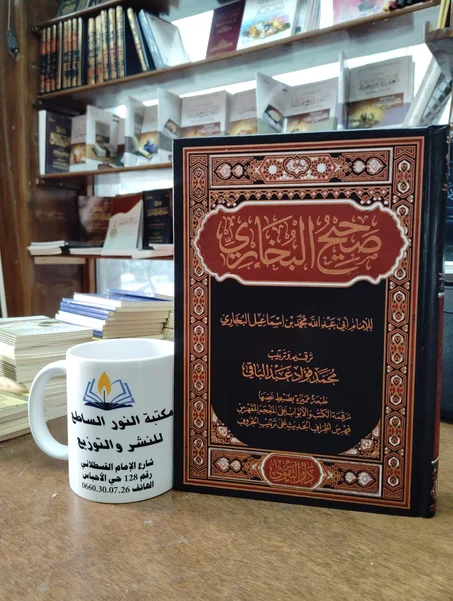 كتاب صحيح البخاري