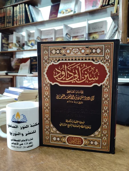 كتاب سنن ابي داوود