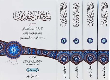 كتاب تاريخ ابن خلدون 1 / 4