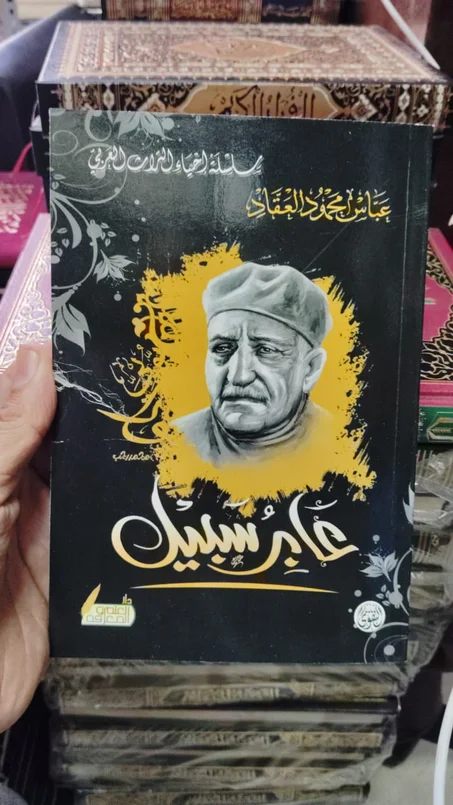 ديوان عابر سبيل