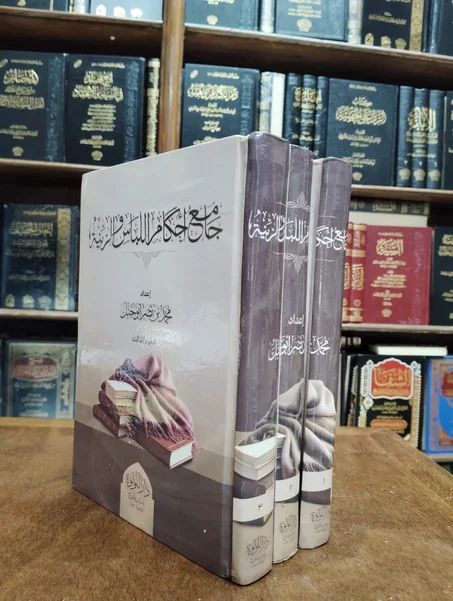 كتاب جامع احكام اللباس والزينة
