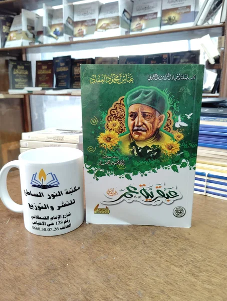 كتاب عبقرية عمر