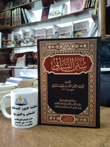 كتاب سنن النسائي