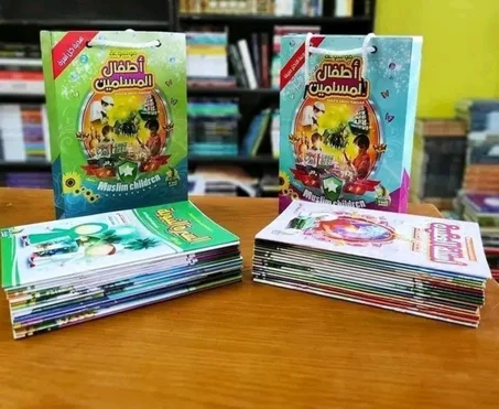 حقيبة اطفال المسلمين الجزء 1و 2