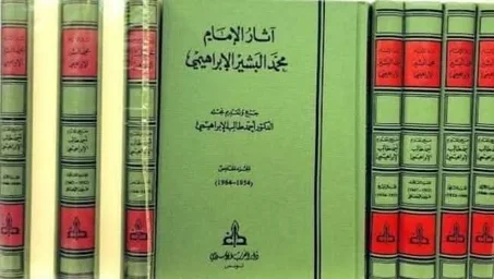 كتاب اثار الامام محمد البشير الابراهيمي