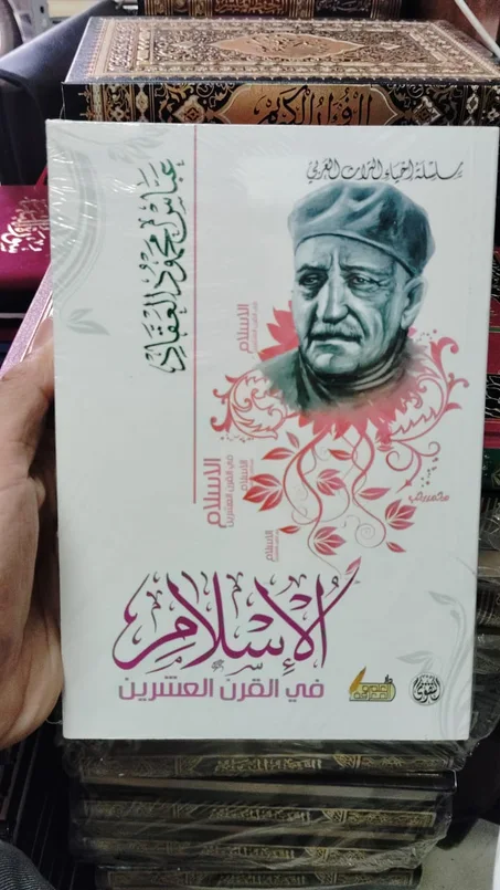 كتاب الاسلام في القرن العشرين