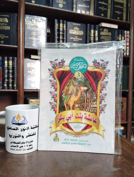 سلسلة امهات المؤمنين