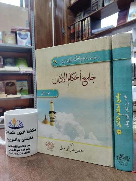 📕جامع أحكام الأذان1/2