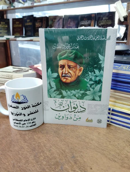 📕كتاب ديوان من دواوين