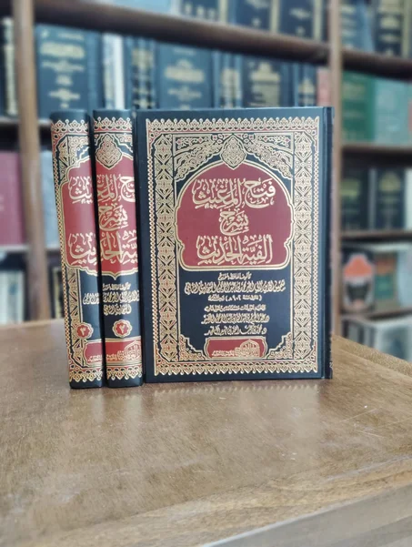 كتاب فتح المغيث بشرح الفية الحديث  للعراقي