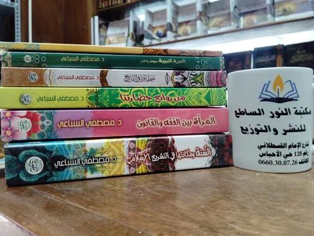 عرض كتب مصطفى السباعي