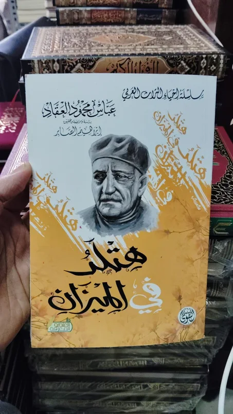 كتاب هتلر في الميزان