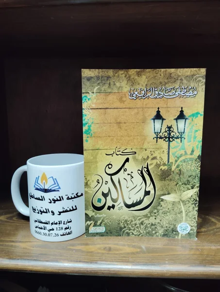 كتاب المساكين
