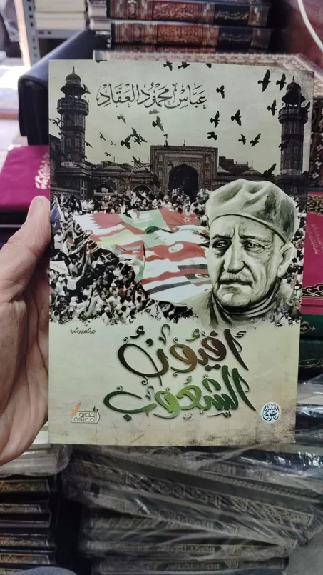 كتاب افيون الشعوب