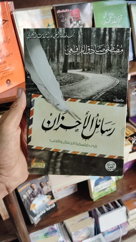 رسائل الاحزان