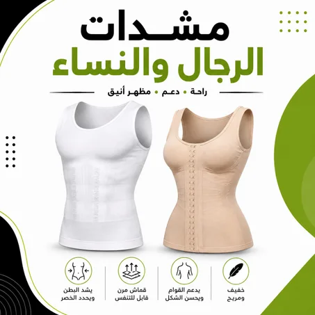مشدات الرجال والنساء