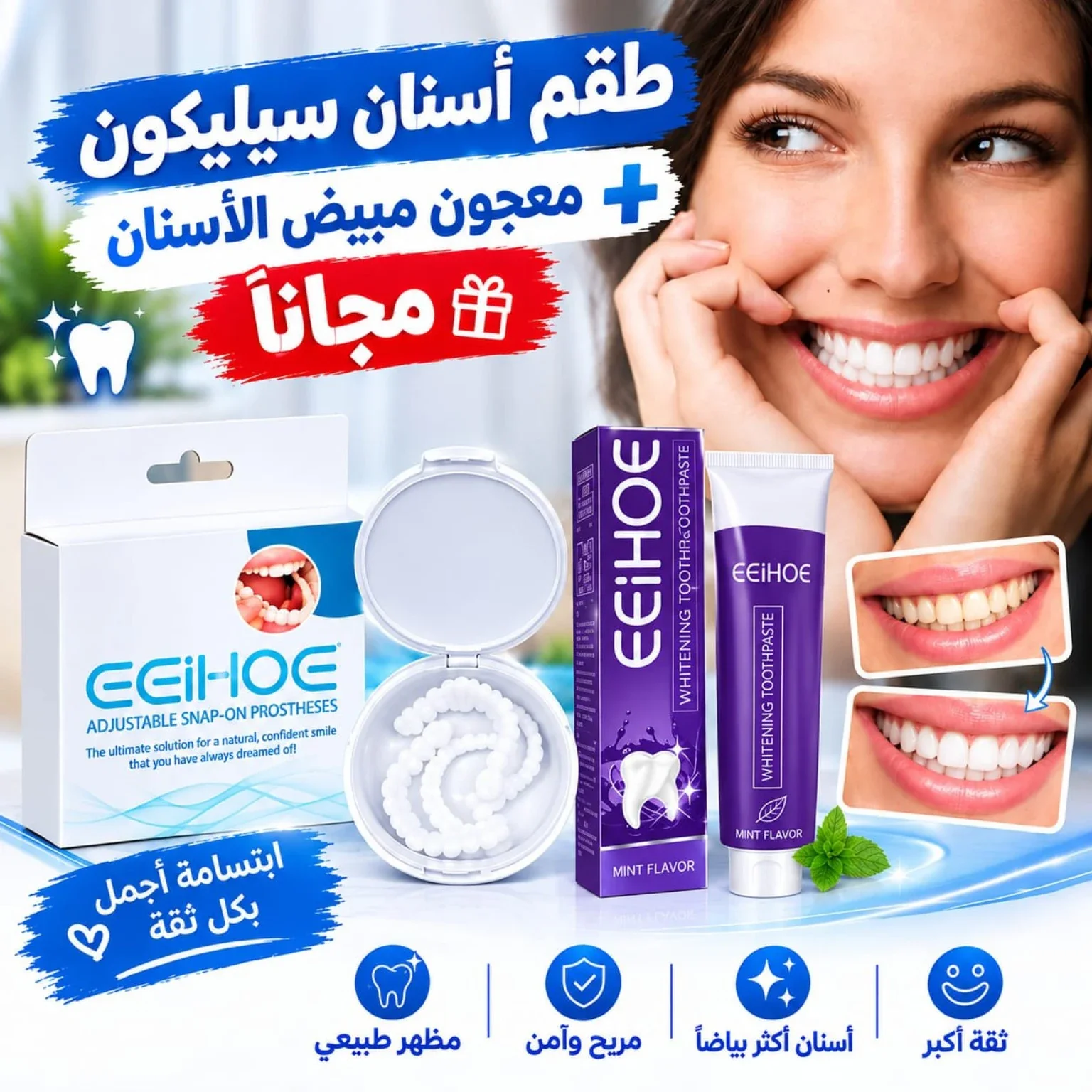 طقم اسنان سيليكون EELHOE ابتسامة مثالية فورية