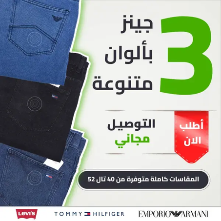Pack de 3 jeans Tommy Original  coupe Normal