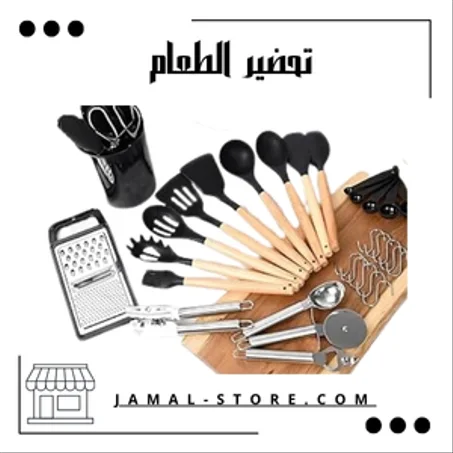 🍴منتجات أساسية لتحضير الطعام اليومي.